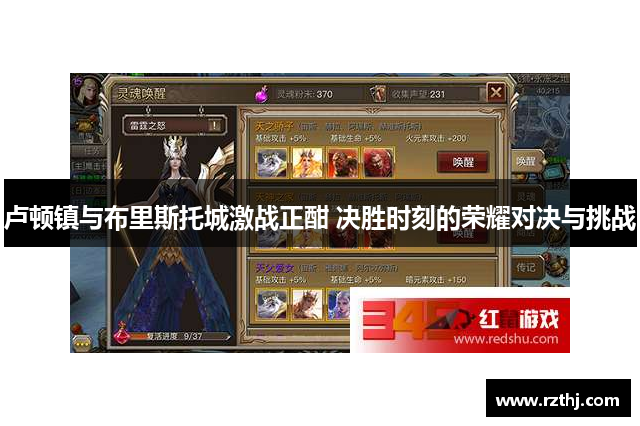 卢顿镇与布里斯托城激战正酣 决胜时刻的荣耀对决与挑战