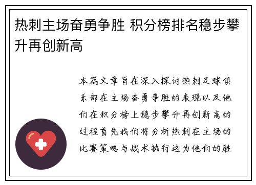 热刺主场奋勇争胜 积分榜排名稳步攀升再创新高