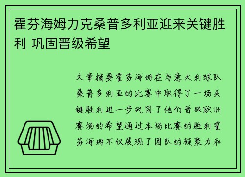 霍芬海姆力克桑普多利亚迎来关键胜利 巩固晋级希望