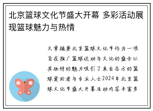 北京篮球文化节盛大开幕 多彩活动展现篮球魅力与热情