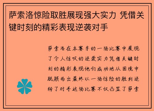 萨索洛惊险取胜展现强大实力 凭借关键时刻的精彩表现逆袭对手