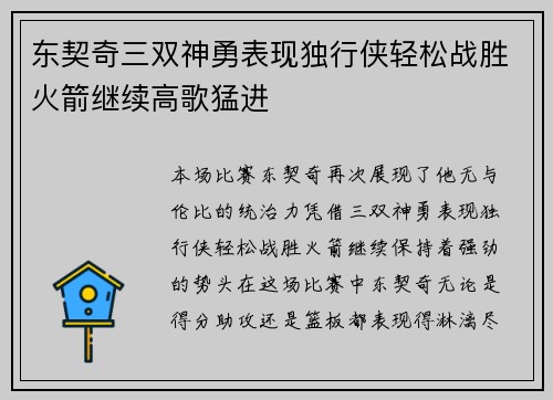 东契奇三双神勇表现独行侠轻松战胜火箭继续高歌猛进
