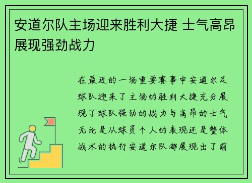 安道尔队主场迎来胜利大捷 士气高昂展现强劲战力