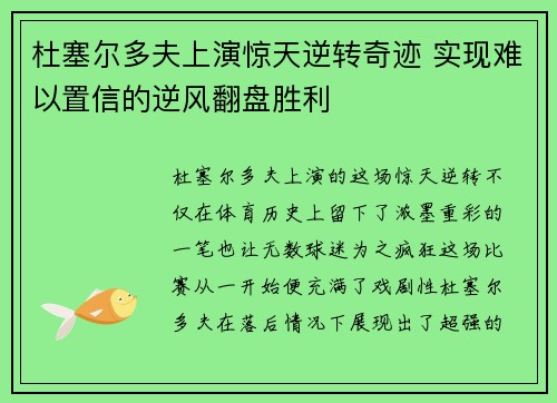 杜塞尔多夫上演惊天逆转奇迹 实现难以置信的逆风翻盘胜利