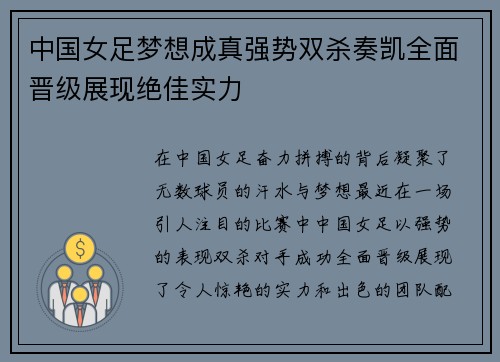 中国女足梦想成真强势双杀奏凯全面晋级展现绝佳实力
