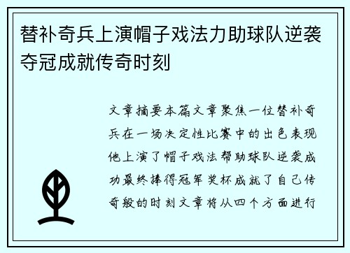 替补奇兵上演帽子戏法力助球队逆袭夺冠成就传奇时刻