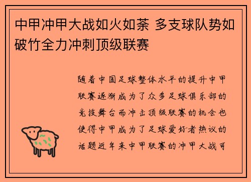 中甲冲甲大战如火如荼 多支球队势如破竹全力冲刺顶级联赛