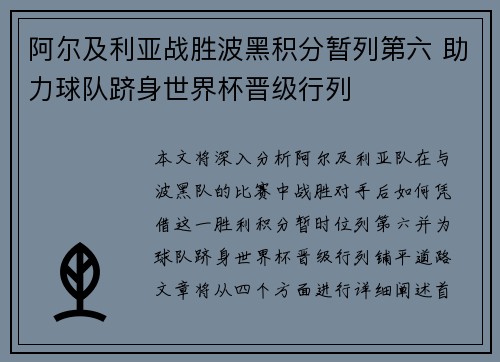 阿尔及利亚战胜波黑积分暂列第六 助力球队跻身世界杯晋级行列