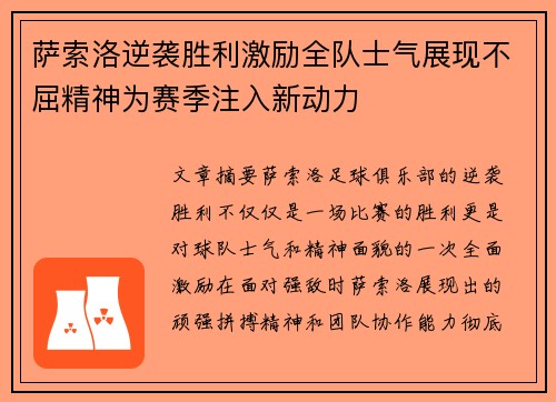 萨索洛逆袭胜利激励全队士气展现不屈精神为赛季注入新动力