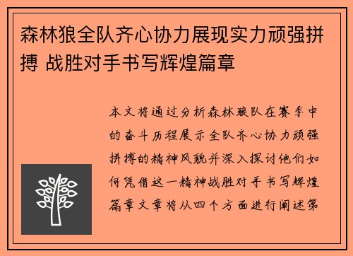 森林狼全队齐心协力展现实力顽强拼搏 战胜对手书写辉煌篇章