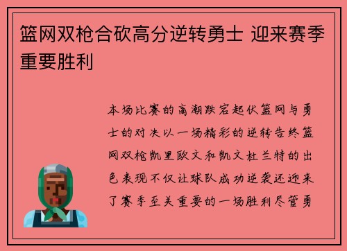 篮网双枪合砍高分逆转勇士 迎来赛季重要胜利