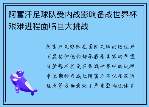 阿富汗足球队受内战影响备战世界杯艰难进程面临巨大挑战