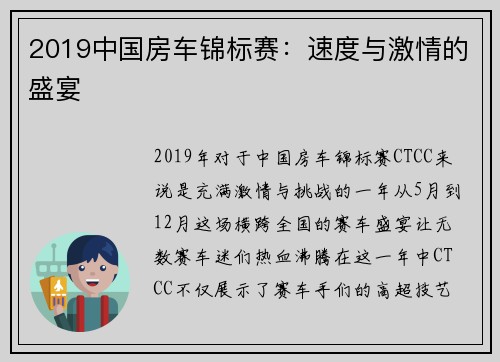 2019中国房车锦标赛：速度与激情的盛宴