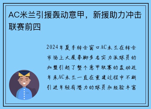 AC米兰引援轰动意甲，新援助力冲击联赛前四