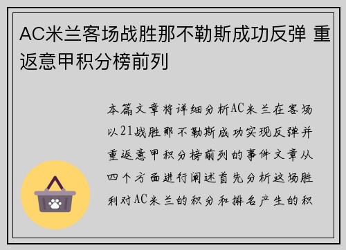 AC米兰客场战胜那不勒斯成功反弹 重返意甲积分榜前列