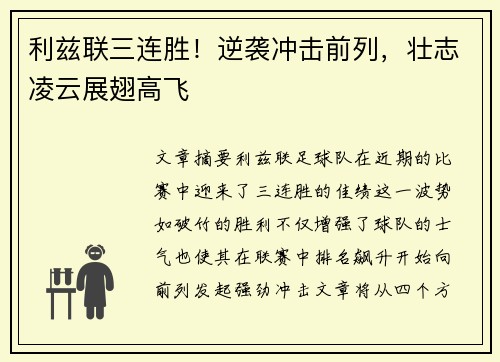利兹联三连胜！逆袭冲击前列，壮志凌云展翅高飞