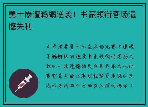 勇士惨遭鹈鹕逆袭！书豪领衔客场遗憾失利