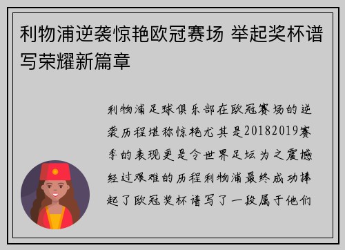 利物浦逆袭惊艳欧冠赛场 举起奖杯谱写荣耀新篇章
