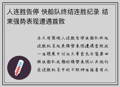 人连胜告停 快船队终结连胜纪录 结束强势表现遭遇首败