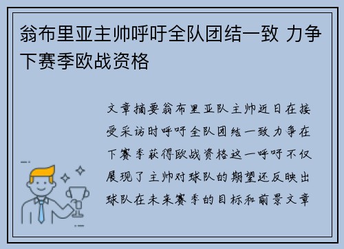 翁布里亚主帅呼吁全队团结一致 力争下赛季欧战资格