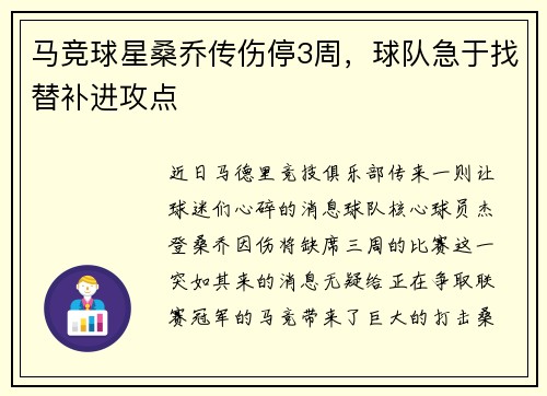 马竞球星桑乔传伤停3周，球队急于找替补进攻点