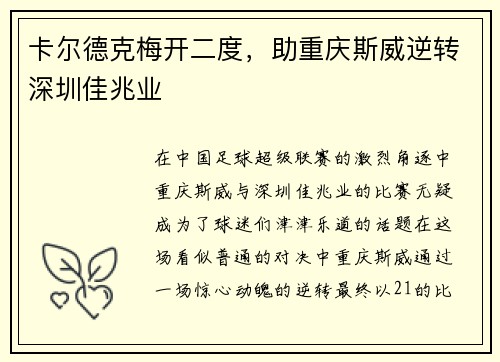 卡尔德克梅开二度，助重庆斯威逆转深圳佳兆业
