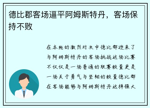 德比郡客场逼平阿姆斯特丹，客场保持不败