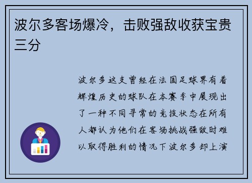 波尔多客场爆冷，击败强敌收获宝贵三分