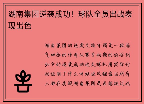 湖南集团逆袭成功！球队全员出战表现出色