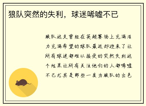 狼队突然的失利，球迷唏嘘不已