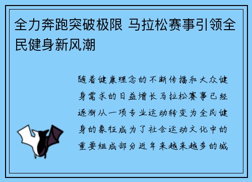 全力奔跑突破极限 马拉松赛事引领全民健身新风潮