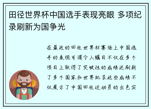 田径世界杯中国选手表现亮眼 多项纪录刷新为国争光