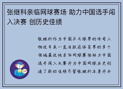 张继科亲临网球赛场 助力中国选手闯入决赛 创历史佳绩