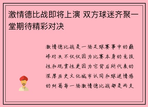 激情德比战即将上演 双方球迷齐聚一堂期待精彩对决