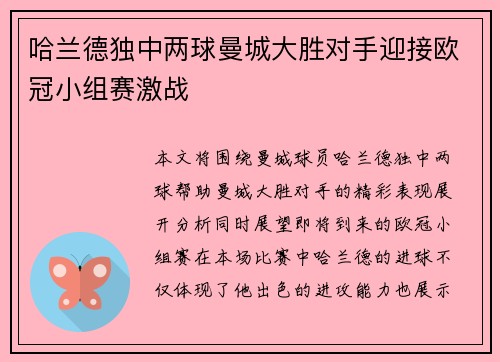哈兰德独中两球曼城大胜对手迎接欧冠小组赛激战