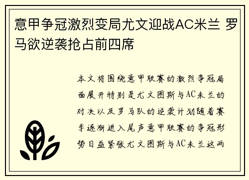 意甲争冠激烈变局尤文迎战AC米兰 罗马欲逆袭抢占前四席