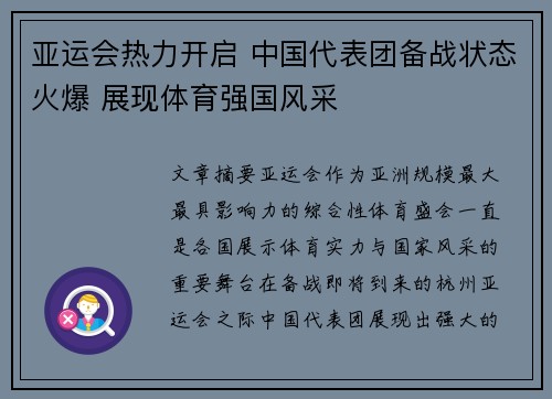亚运会热力开启 中国代表团备战状态火爆 展现体育强国风采