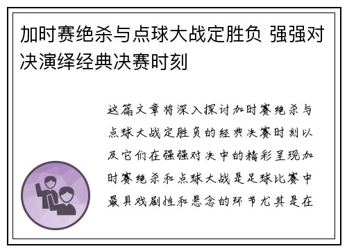 加时赛绝杀与点球大战定胜负 强强对决演绎经典决赛时刻