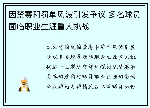 因禁赛和罚单风波引发争议 多名球员面临职业生涯重大挑战