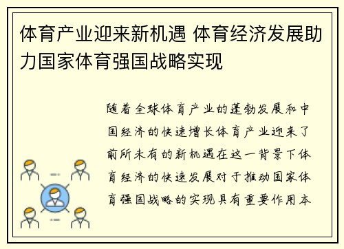 体育产业迎来新机遇 体育经济发展助力国家体育强国战略实现