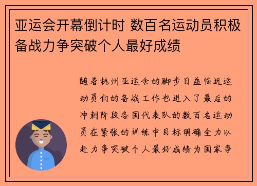 亚运会开幕倒计时 数百名运动员积极备战力争突破个人最好成绩
