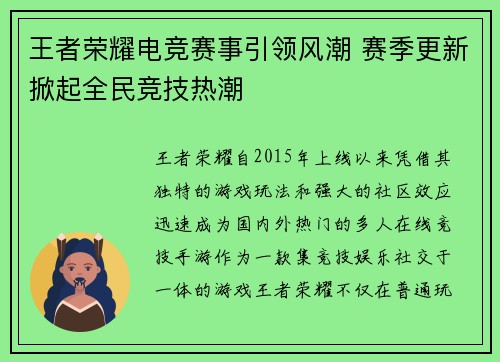 王者荣耀电竞赛事引领风潮 赛季更新掀起全民竞技热潮