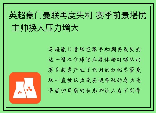 英超豪门曼联再度失利 赛季前景堪忧 主帅换人压力增大