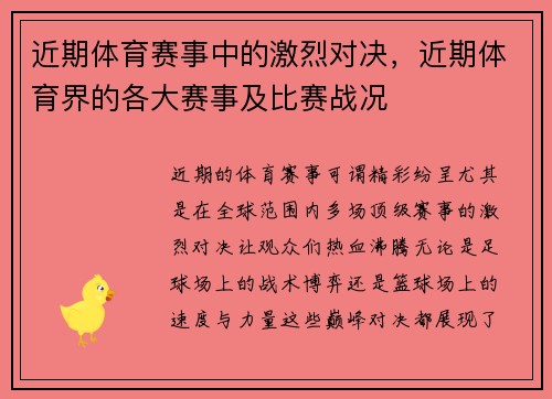 近期体育赛事中的激烈对决，近期体育界的各大赛事及比赛战况