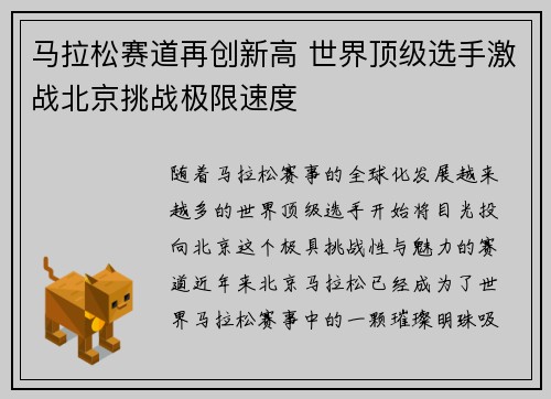 马拉松赛道再创新高 世界顶级选手激战北京挑战极限速度