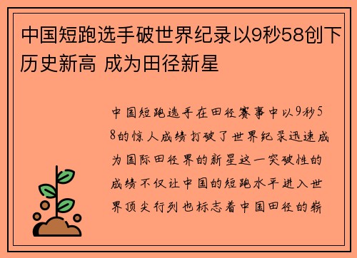 中国短跑选手破世界纪录以9秒58创下历史新高 成为田径新星