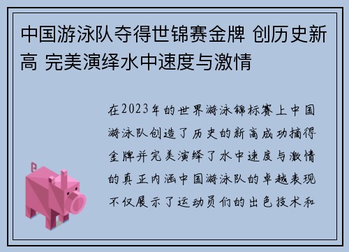 中国游泳队夺得世锦赛金牌 创历史新高 完美演绎水中速度与激情