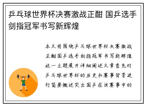 乒乓球世界杯决赛激战正酣 国乒选手剑指冠军书写新辉煌