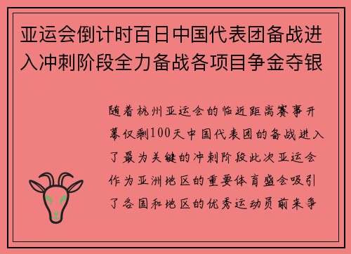 亚运会倒计时百日中国代表团备战进入冲刺阶段全力备战各项目争金夺银